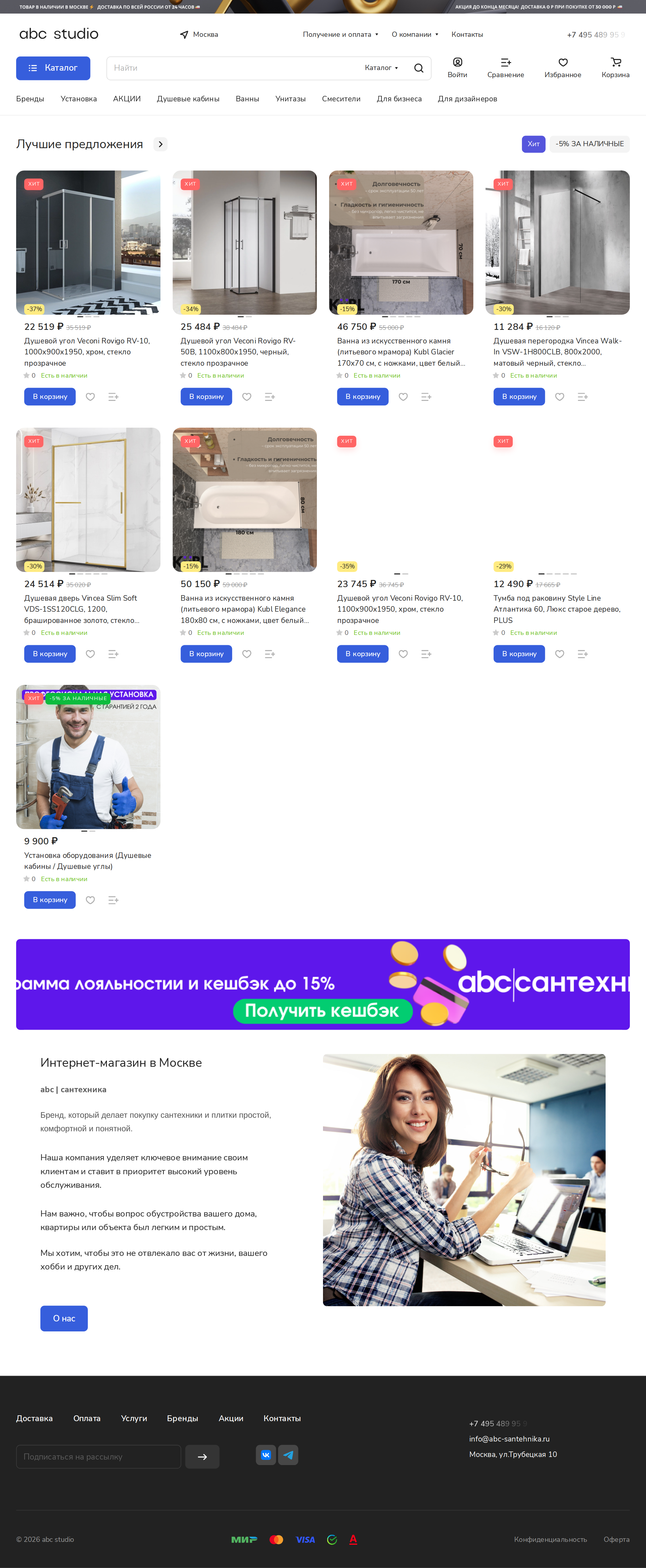 ABC-Сантехника